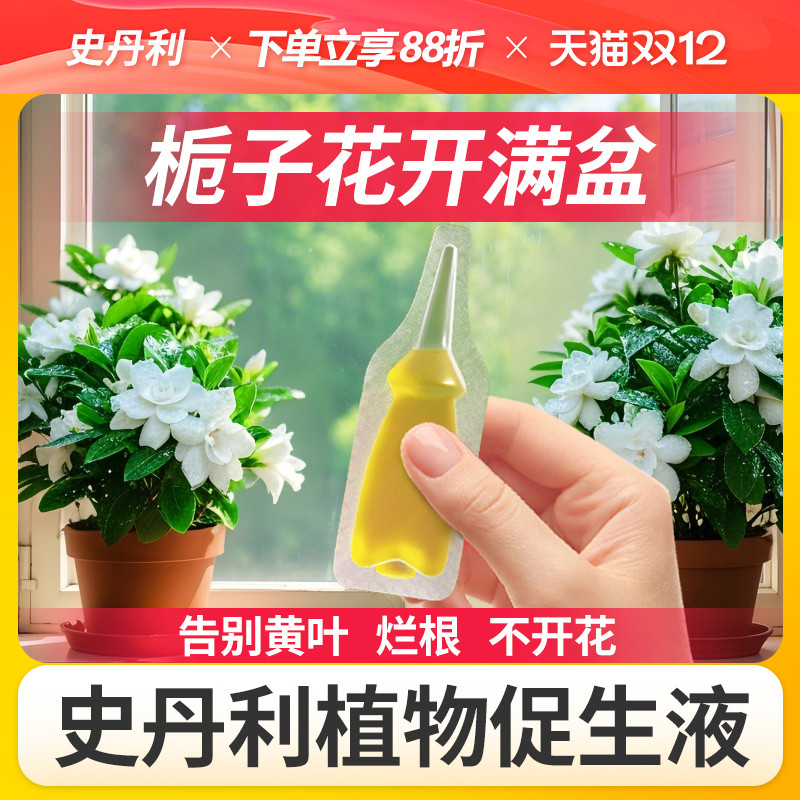 史丹利栀子花专用肥植物促生剂