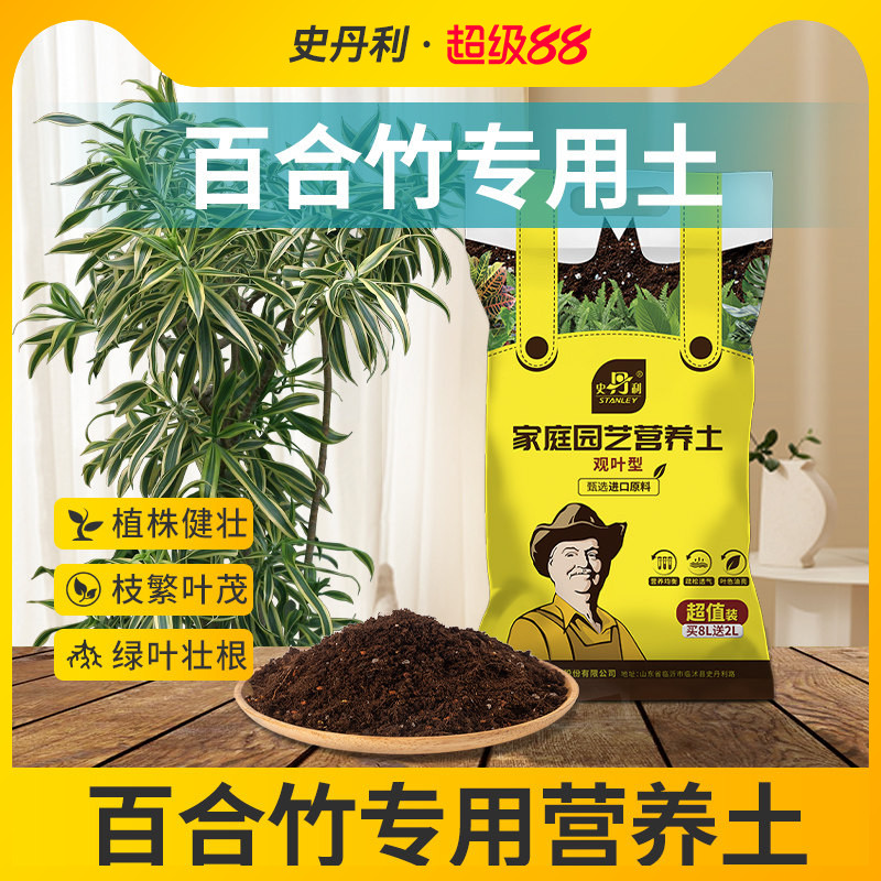 史丹利百合竹专用土竹子土竹类盆栽营养土绿植花卉通用型有机种植图片