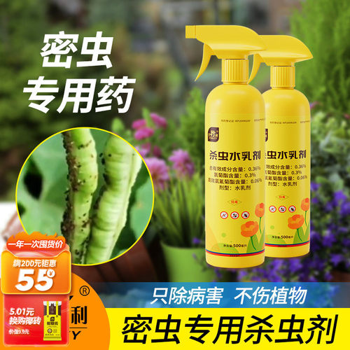 史丹利蜜虫专用药蚜虫白粉虱治蜜虫的药红蜘蛛花卉绿植通用杀虫剂