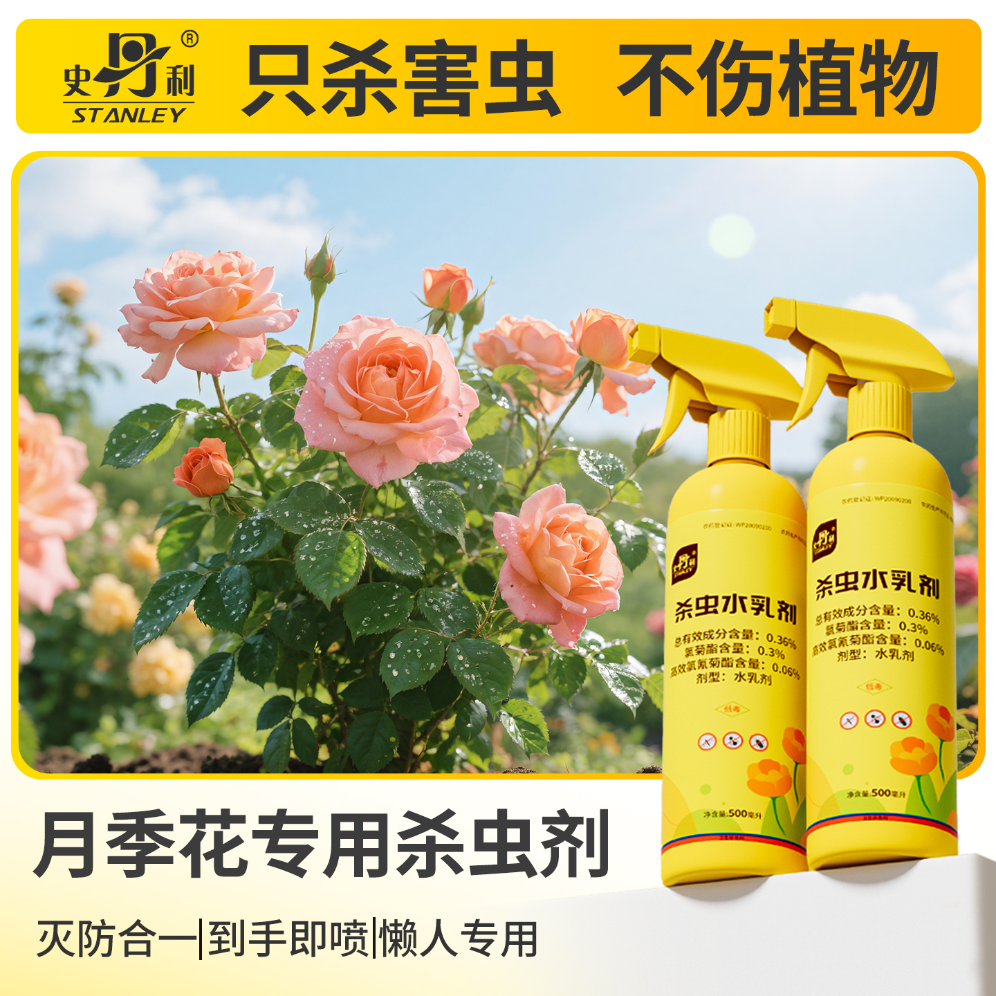 史丹利月季花病虫害常用药药蚧壳虫红蜘蛛防虫除虫蚜虫土壤杀虫剂