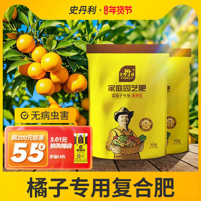 史丹利橘子树专用肥料果树颗粒复合肥桔子柚子橙子有机化肥施肥,鲜花速递/花卉仿真/绿植园艺,家庭园艺肥料,淘宝优惠券,粉丝福利购,淘宝优惠卷