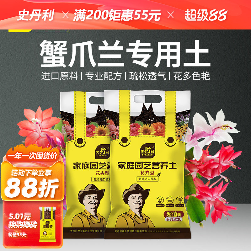 史丹利蟹爪兰专用营养土图片