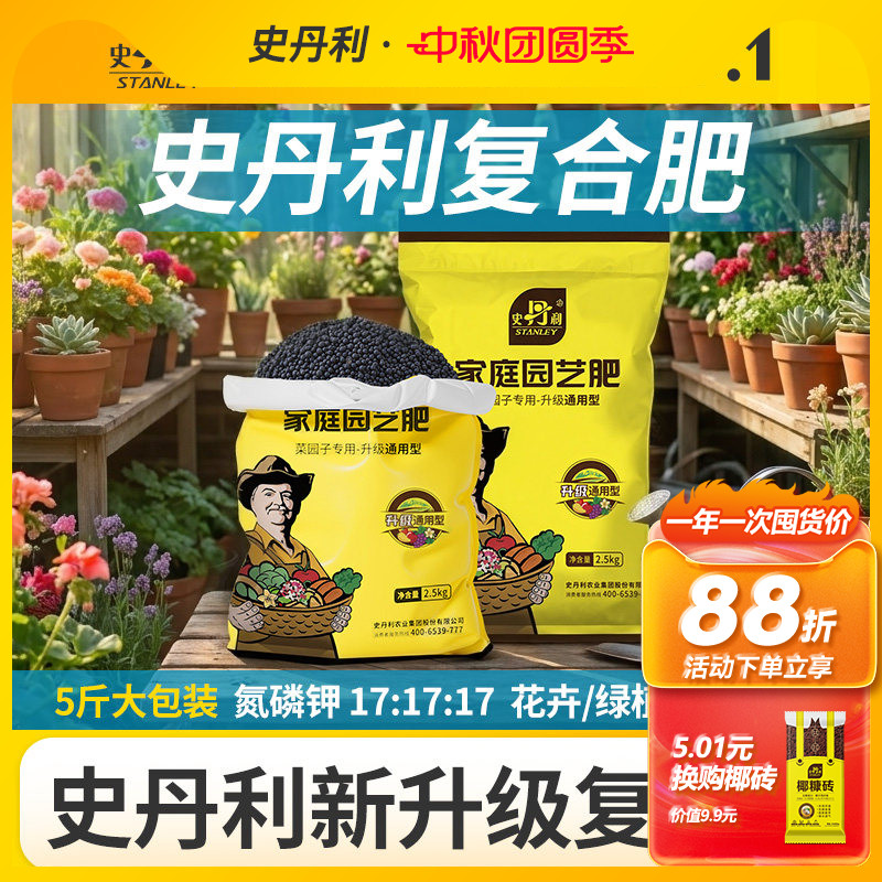 史丹利氮磷钾三元复合肥通用肥料图片