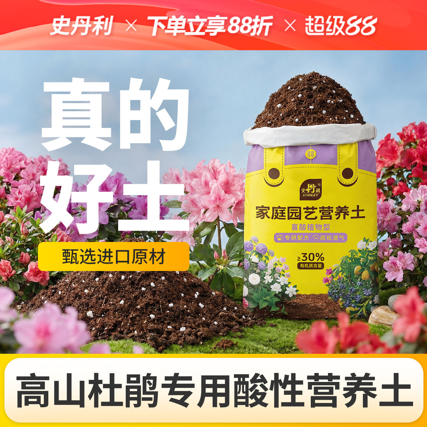 史丹利高山杜鹃专用营养土酸性营养土茉莉花杜鹃花茶花喜酸植物土图片