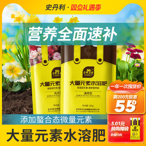 史丹利大量元素水溶肥氮肥钾肥磷