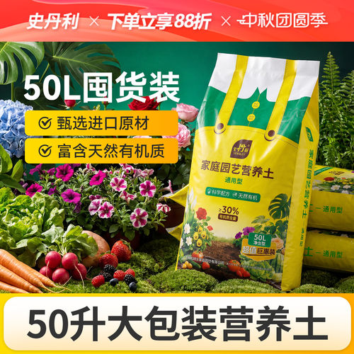 史丹利营养土50L大包装种菜土营养土养花通用专用土壤种植土花土