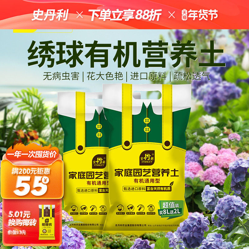 史丹利绣球有机营养土种花养花通用型蔬菜家庭园艺肥料专用黑土,鲜花速递/花卉仿真/绿植园艺,介质/营养土,淘宝优惠券,粉丝福利购,淘宝优惠卷