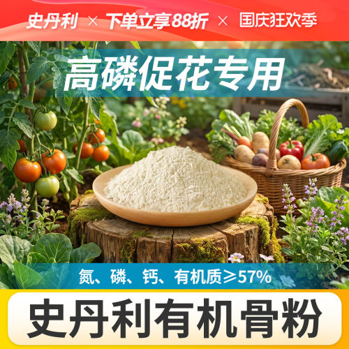 史丹利骨粉有机肥养花种菜脱脂