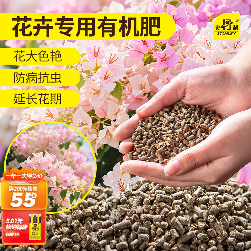 史丹利花卉专用肥料发酵豆粕有机肥盆栽种植养花开花颗粒肥复合肥,鲜花速递/花卉仿真/绿植园艺,家庭园艺肥料,淘宝优惠券,粉丝福利购,淘宝优惠卷