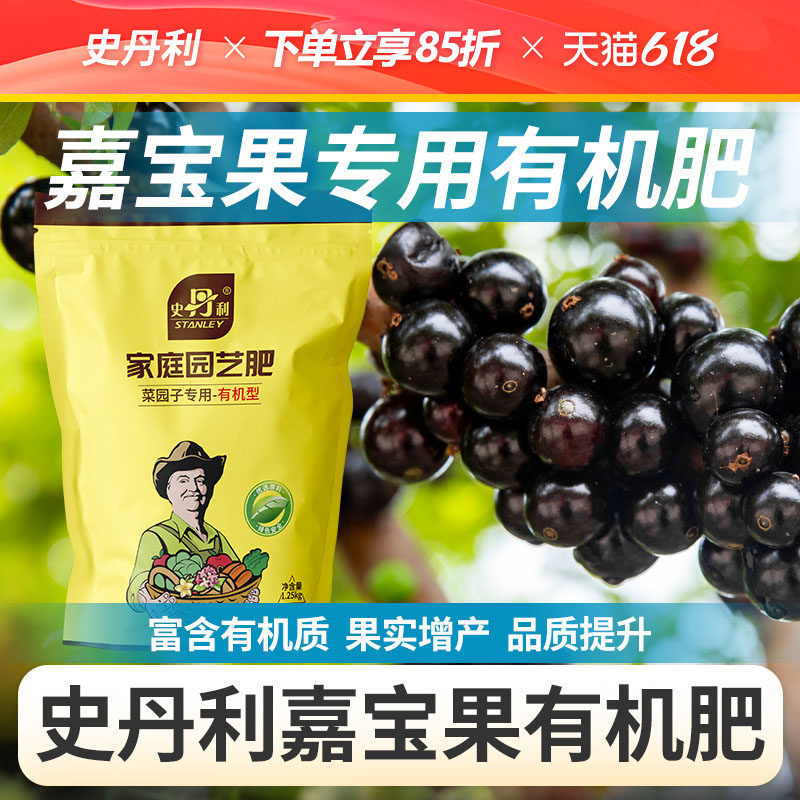 史丹利嘉宝果有机肥专用肥料蔬菜颗粒复合肥官方旗舰店果树苗通用