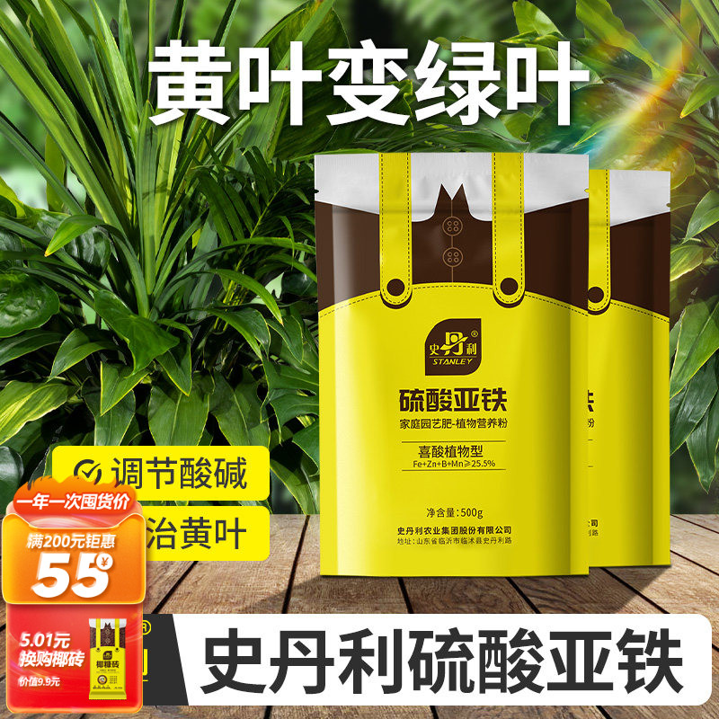 史丹利花肥流酸亚铁酸性肥料栀子花茉莉花铁树专用肥硫酸亚铁花肥