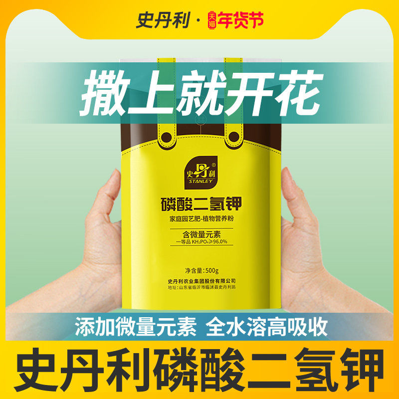 史丹利磷酸二氢钾茶花催花素花卉绿植荔枝速效快速开花肥粉三角梅,鲜花速递/花卉仿真/绿植园艺,家庭园艺肥料,淘宝优惠券,粉丝福利购,淘宝优惠卷