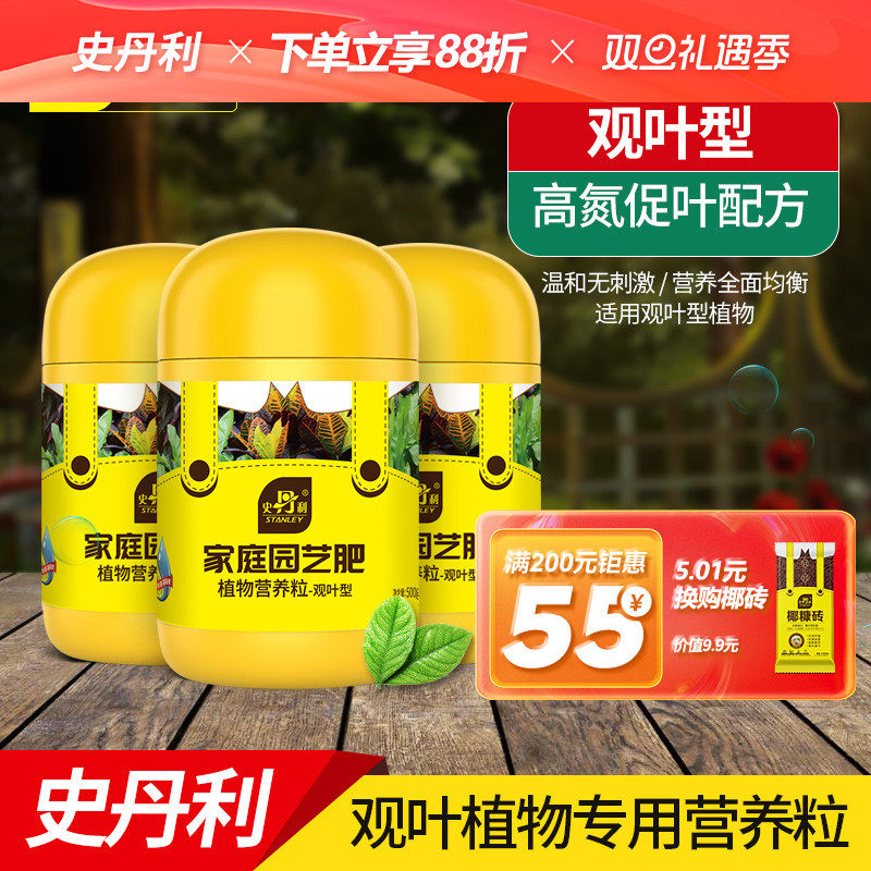 史丹利绿植营养肥料盆栽植物通用型室内有机家庭绿叶观叶型复合肥