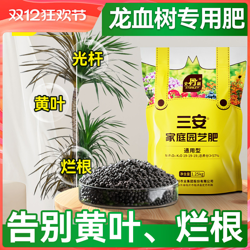 史丹利龙血树专用肥三安复合肥