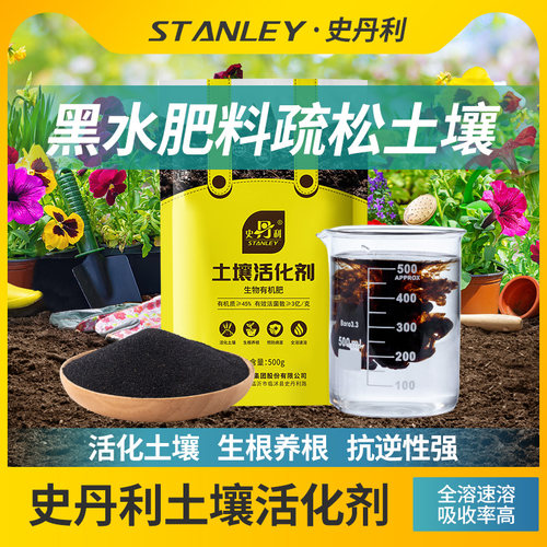 史丹利土壤活化剂告别土壤板结