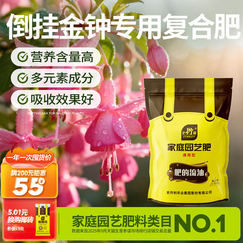 史丹利倒挂金钟肥的流油氮磷钾