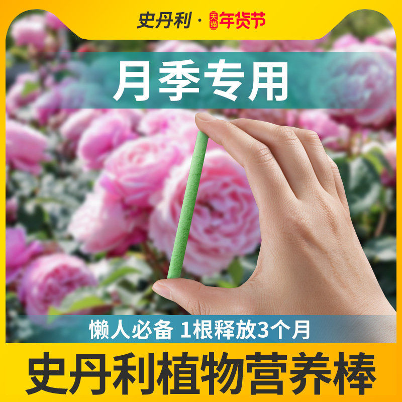 史丹利月季专用植物营养缓释肥棒肥料家用盆栽通用型养花复合花卉,鲜花速递/花卉仿真/绿植园艺,家庭园艺肥料,淘宝优惠券,粉丝福利购,淘宝优惠卷