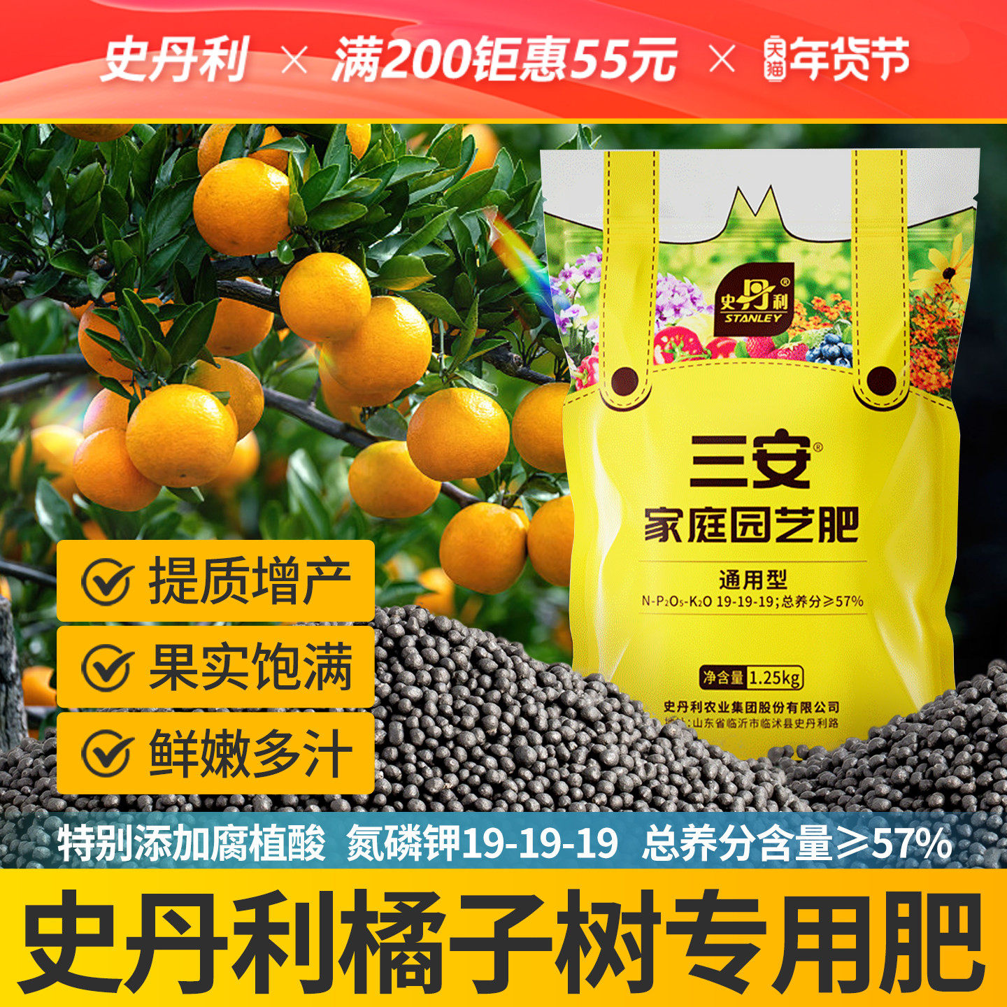 史丹利橘子树专用肥三安复合肥料氮磷钾三元盆栽种植果树蔬菜有机,鲜花速递/花卉仿真/绿植园艺,家庭园艺肥料,淘宝优惠券,粉丝福利购,淘宝优惠卷