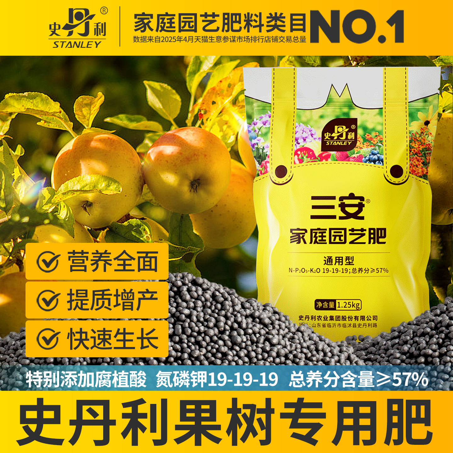 史丹利果树专用肥三安复合肥料