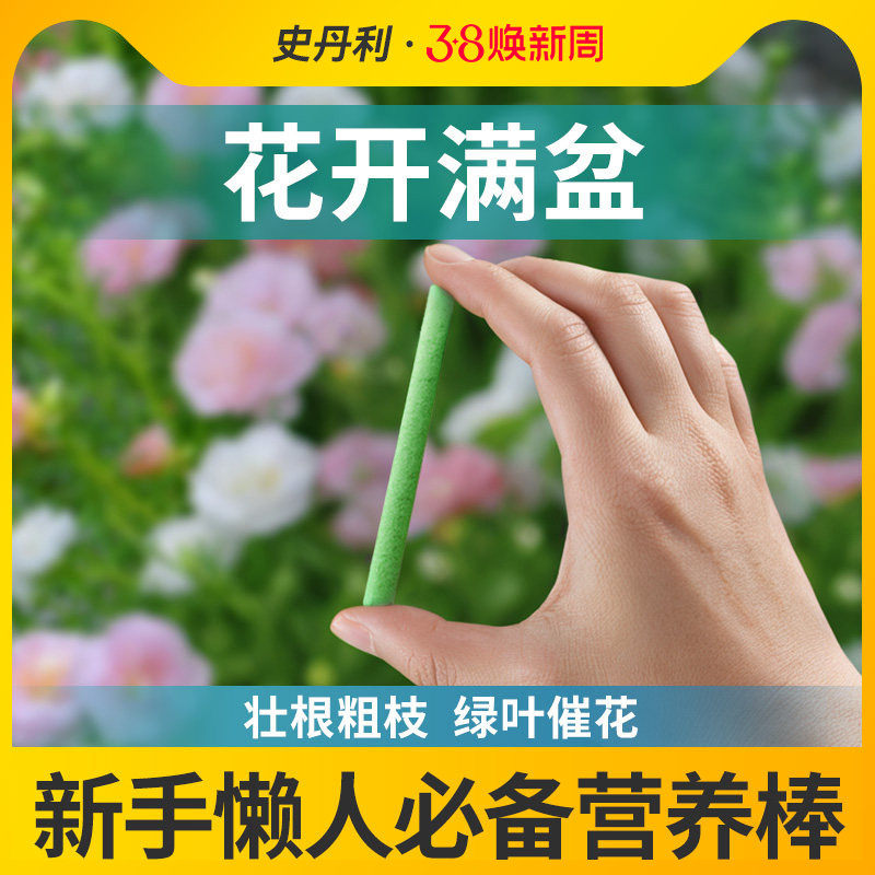 史丹利缓释肥植物营养棒花肥家用盆栽通用型养花复合花卉多肉肥料