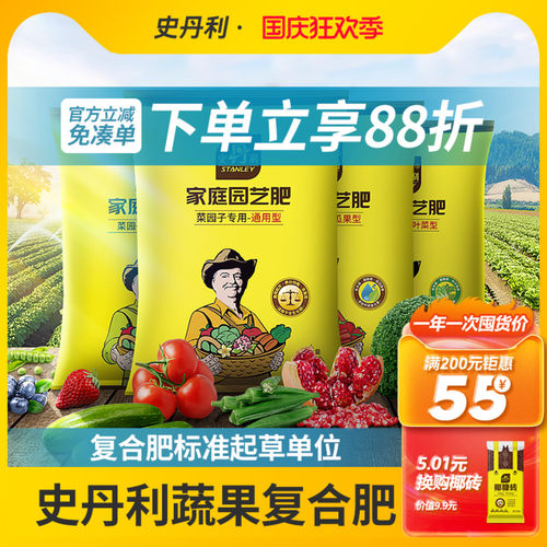 史丹利复合肥旗舰店官方蔬菜种菜