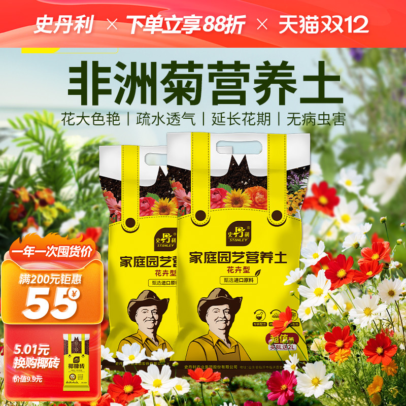 史丹利非洲菊开花专用土