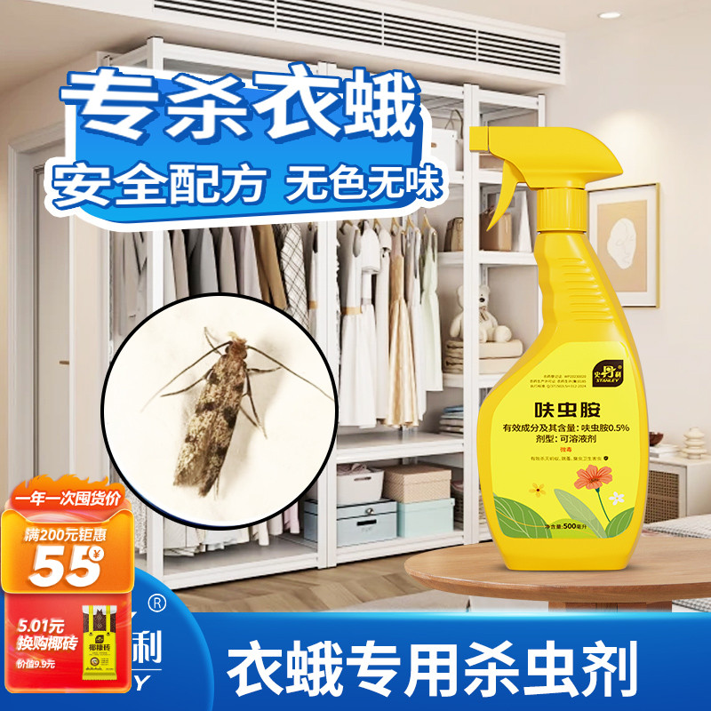 史丹利衣蛾专用药|人宠友好