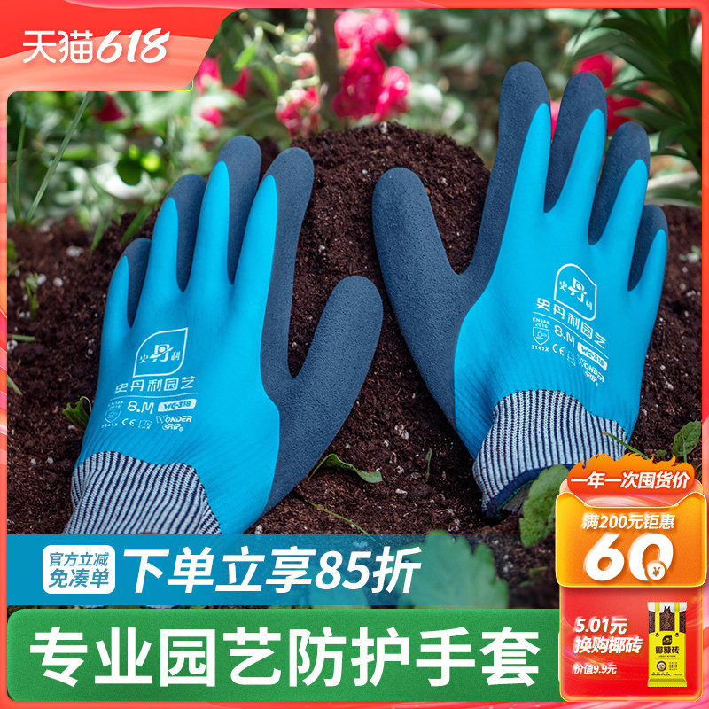 史丹利园艺手套花艺防刺防水花园种花月季园林种植花艺师园丁专用
