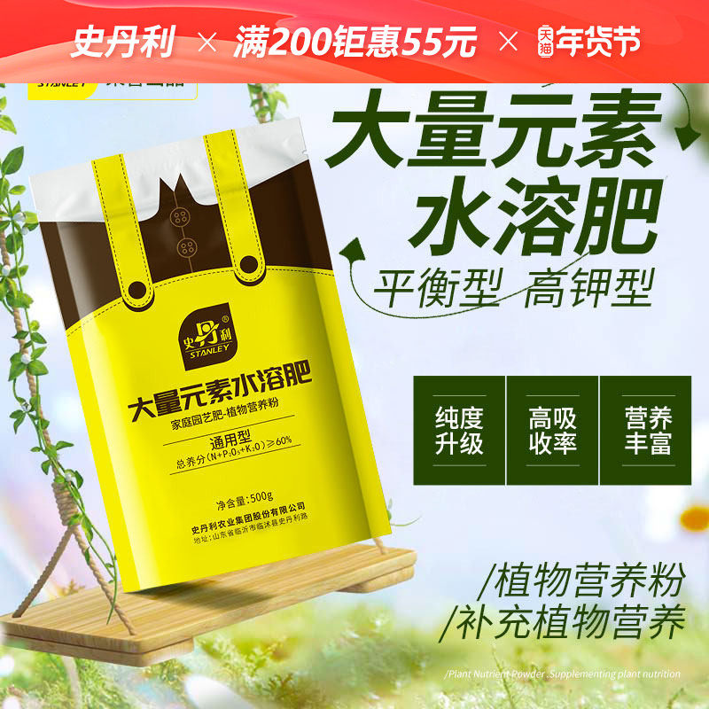 史丹利家庭园艺肥料大量元素水溶肥多肉兰花专用花卉通用型复合肥,鲜花速递/花卉仿真/绿植园艺,家庭园艺肥料,淘宝优惠券,粉丝福利购,淘宝优惠卷