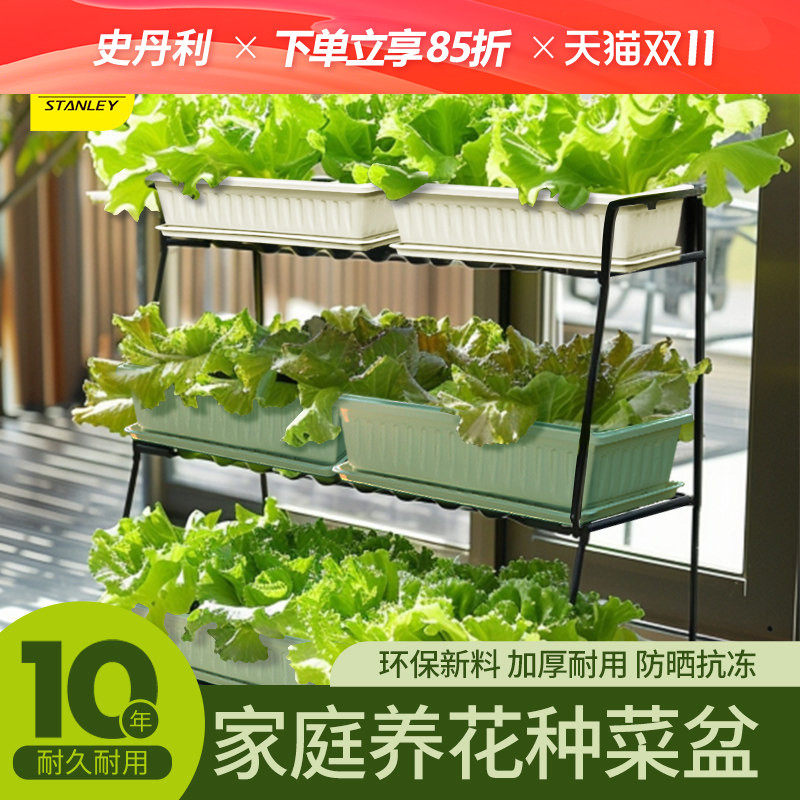 史丹利阳台种菜盆室内蔬菜盆种植塑料花盆长方形加厚家庭种菜神器