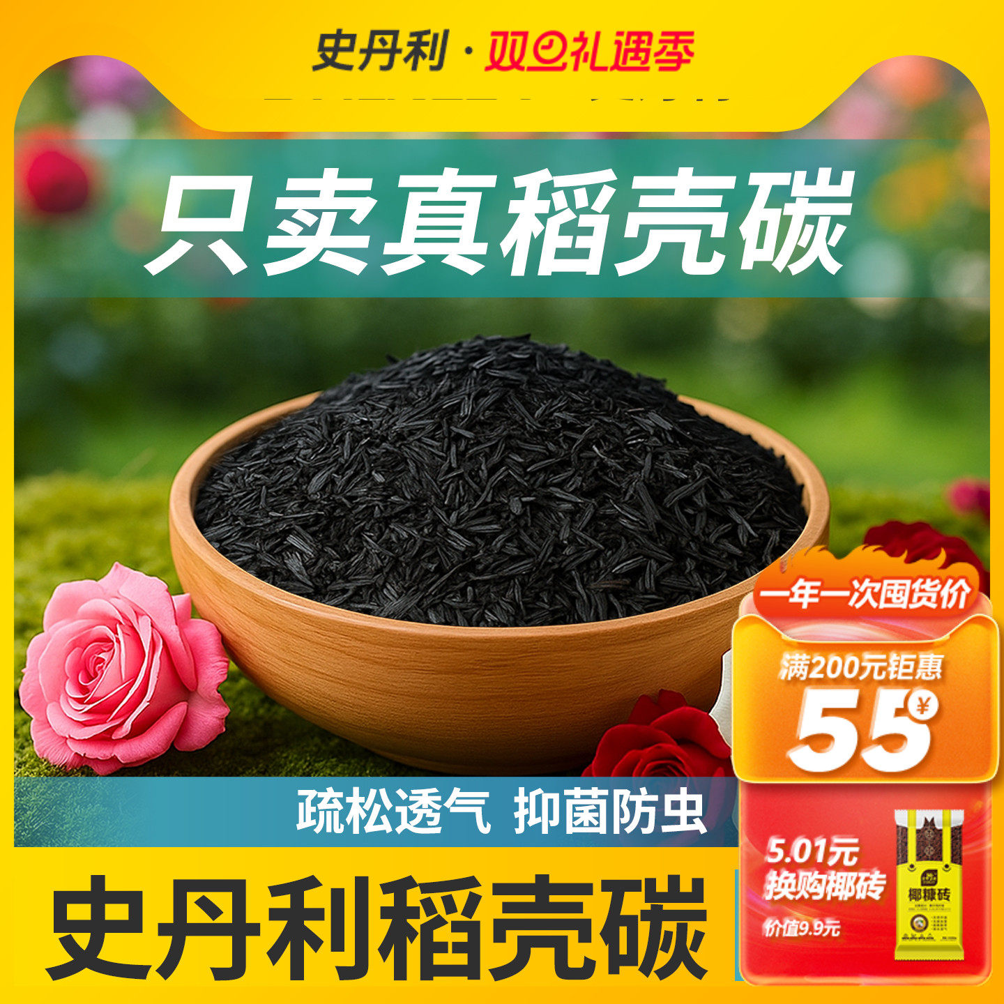 史丹利稻壳炭种菜有机肥料颗粒磷钾纯草木灰肥料稻壳碳土壤改良土