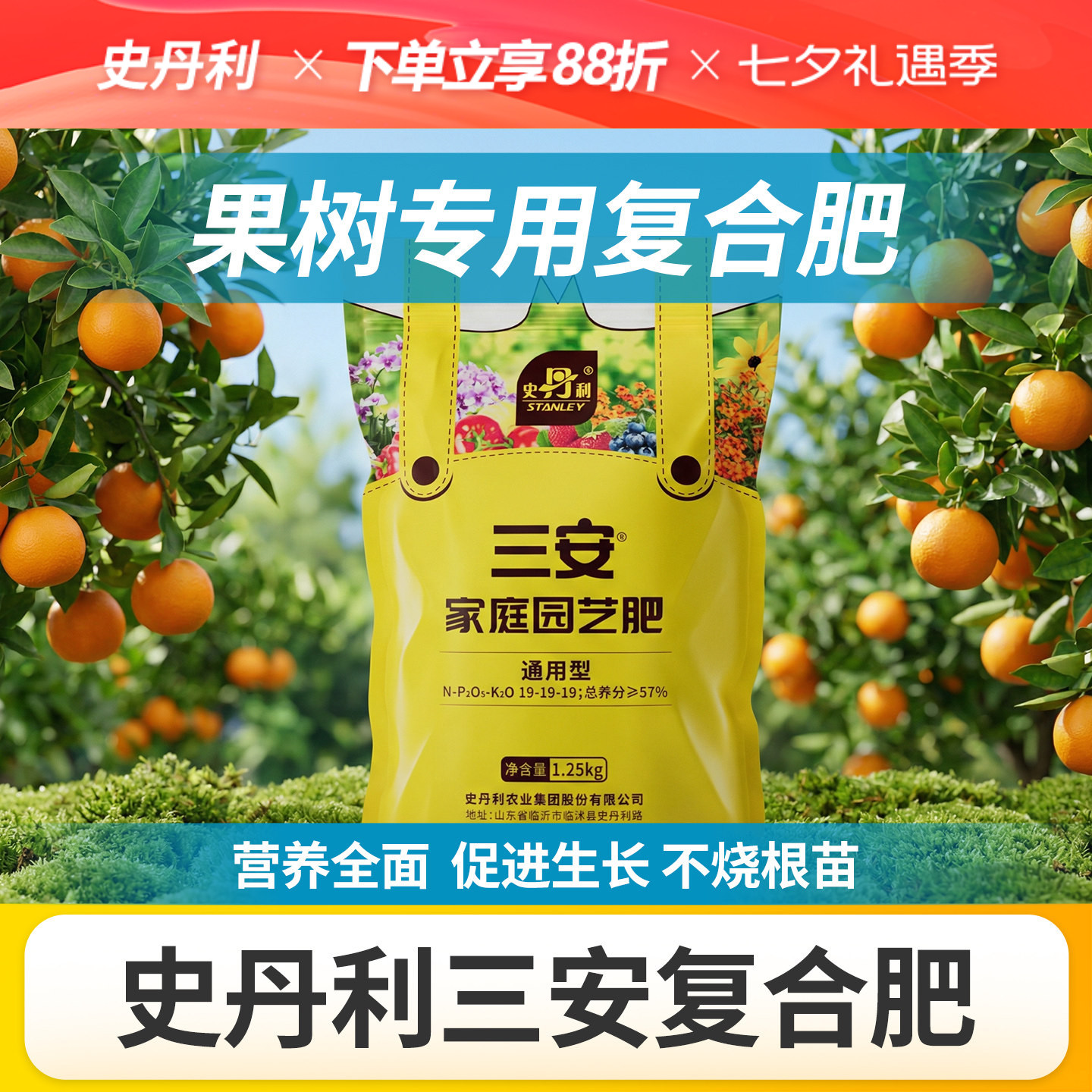 史丹利果树专用肥三安复合肥膨大果实氮磷钾三元盆栽种植蓝莓增产