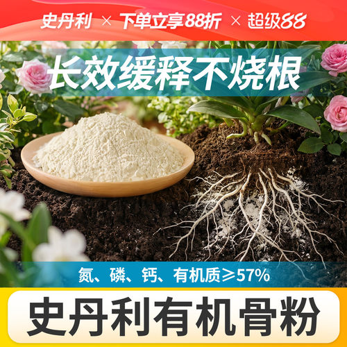 史丹利骨粉有机肥养花种菜脱脂