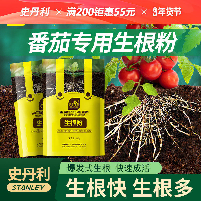 史丹利番茄生根粉快速生根壮苗剂西红柿植物通用型生根粉生根壮苗,鲜花速递/花卉仿真/绿植园艺,家庭园艺肥料,淘宝优惠券,粉丝福利购,淘宝优惠卷