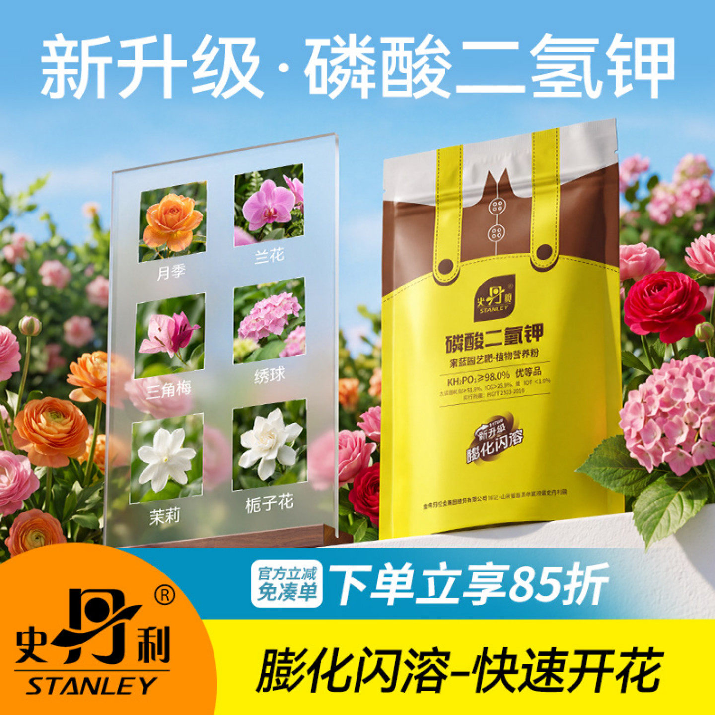 史丹利磷酸二氢钾肥料花卉专用官方旗舰店正品高纯度水溶肥花肥料
