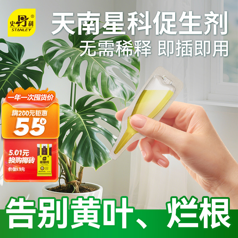 史丹利天南星科专用肥植物促生剂