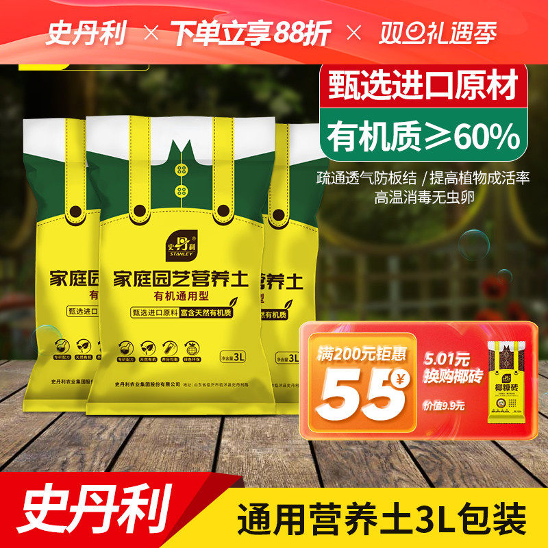 史丹利有机营养土通用型3L
