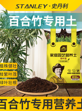 史丹利百合竹专用土竹子土竹类盆栽营养土绿植花卉通用型有机种植