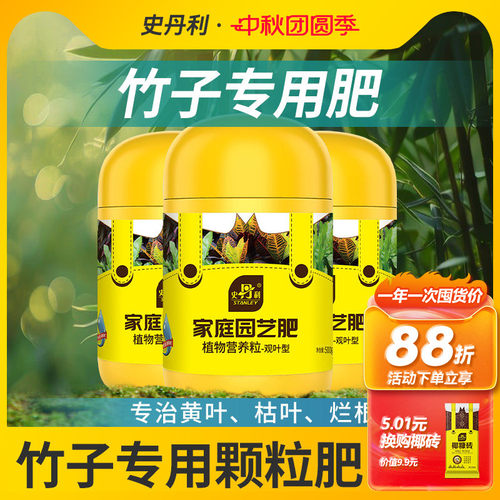 竹子专用肥料告别黄叶