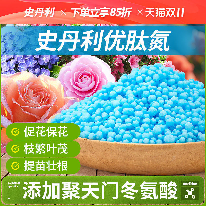 史丹利优肽氮花用氮肥月季专用肥氮肥料花卉专用高氮水溶肥月季花