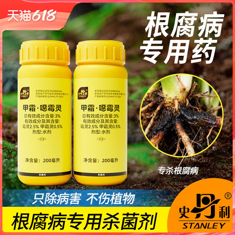 史丹利根腐病专用药甲霜恶霉灵月季花多肉黑腐专用土壤杀菌剂花药