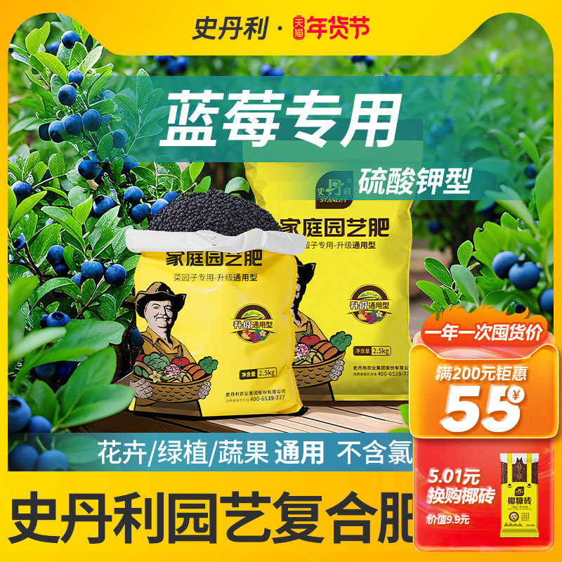 史丹利蓝莓专用肥复合肥硫酸钾蓝莓树果苗盆栽有机肥颗粒肥料三元,鲜花速递/花卉仿真/绿植园艺,家庭园艺肥料,淘宝优惠券,粉丝福利购,淘宝优惠卷