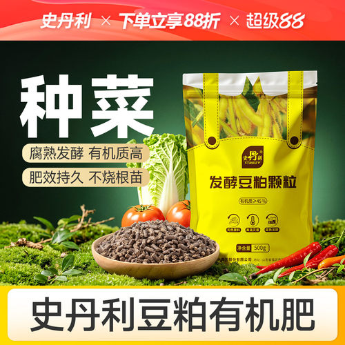 史丹利种菜专用肥料豆粕有机肥