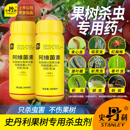 果树杀虫专用药一喷净