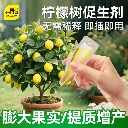 史丹利柠檬树专用肥植物促生剂