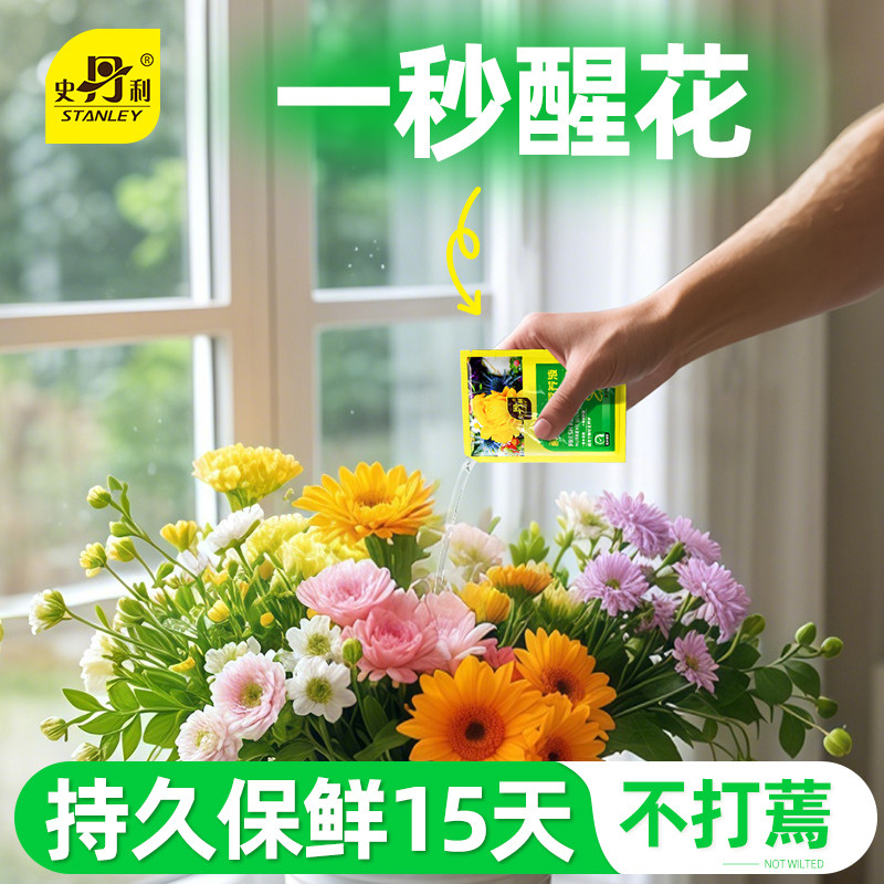 史丹利鲜花保鲜剂保鲜液营养液水养鲜切花家用花店用通用玫瑰百合,鲜花速递/花卉仿真/绿植园艺,家庭园艺肥料,淘宝优惠券,粉丝福利购,淘宝优惠卷