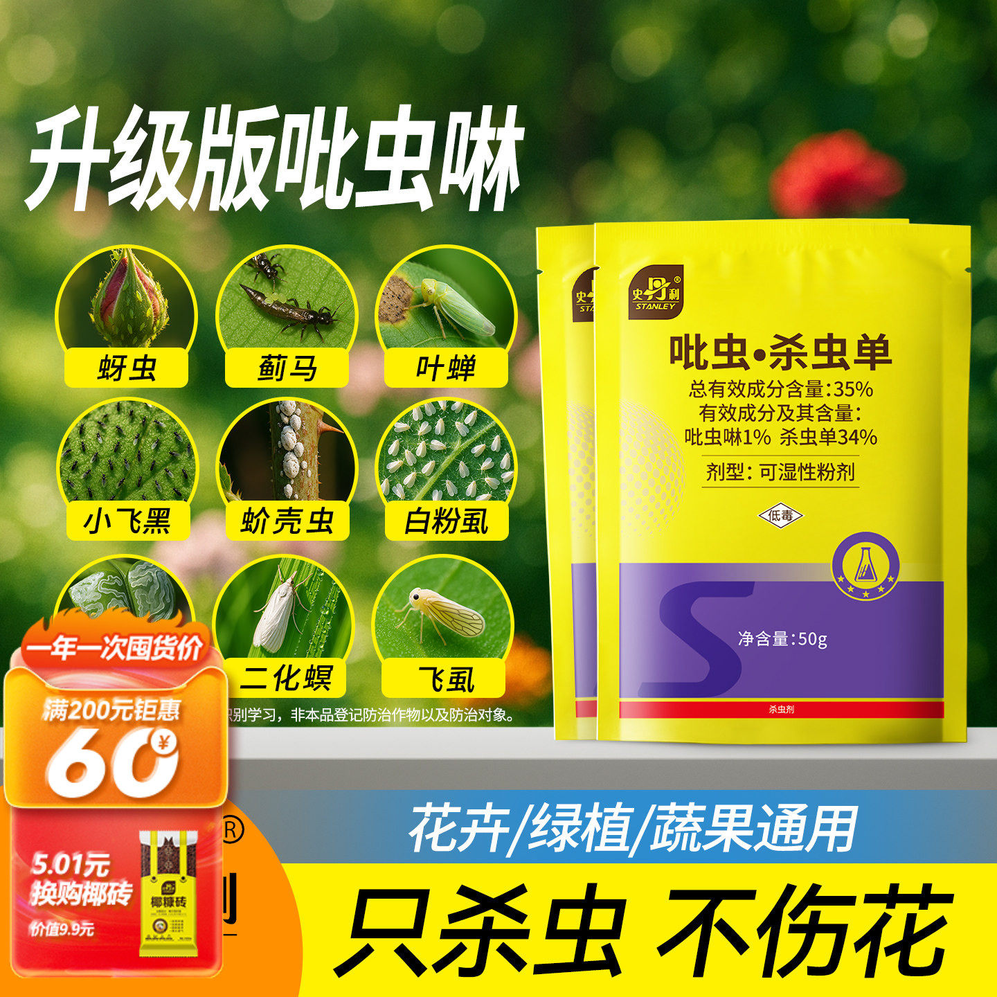 史丹利吡虫啉小白药吡虫杀虫单月季花病虫害常用药多肉蚜虫杀虫剂
