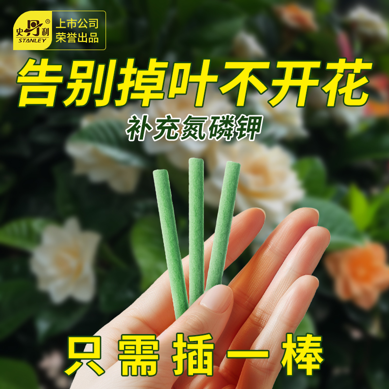 史丹利植物营养缓释棒黄叶变绿叶