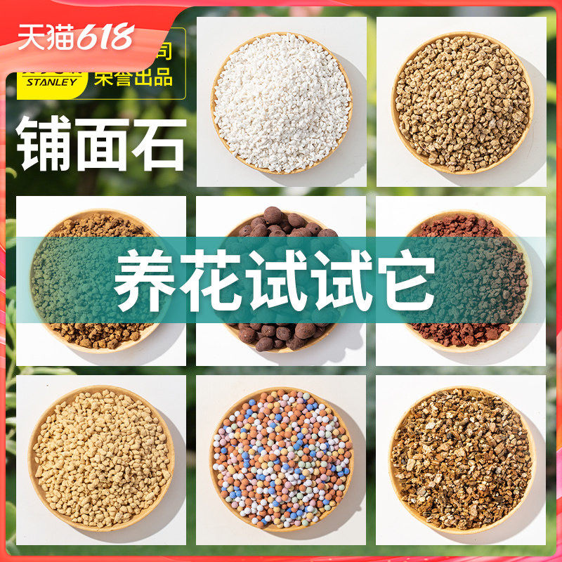 史丹利养花专用石子垫底部养花花卉专用铺面花盆颗粒发财树栽花