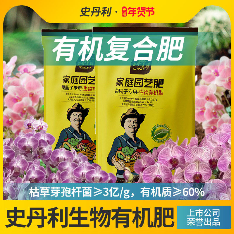 史丹利枯草芽孢菌杆菌有机肥复合肥蔬菜养花通用种菜家用盆栽果树,鲜花速递/花卉仿真/绿植园艺,家庭园艺肥料,淘宝优惠券,粉丝福利购,淘宝优惠卷